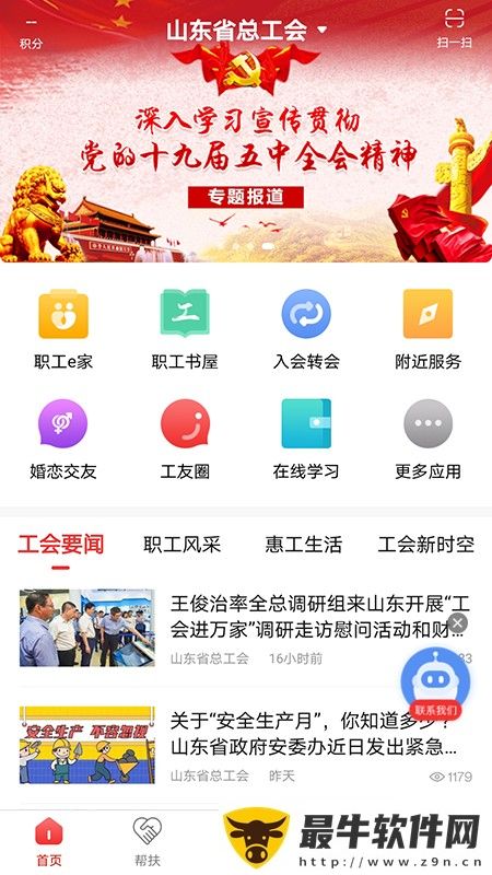 齊魯工惠app