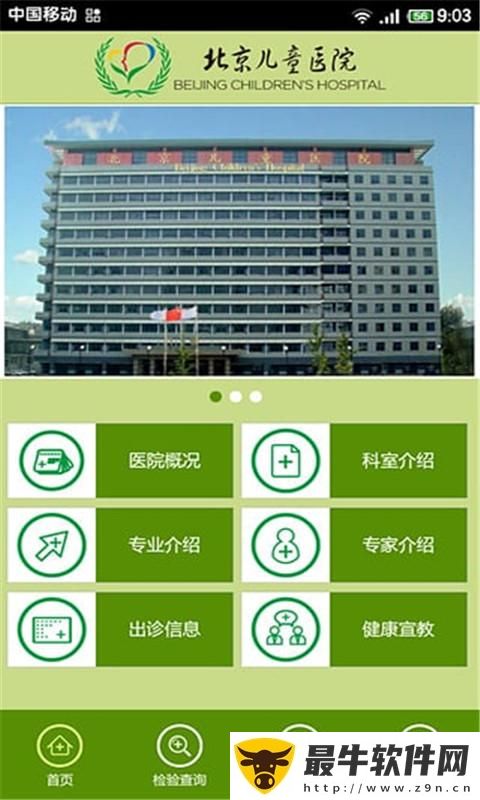 北京兒童醫院app