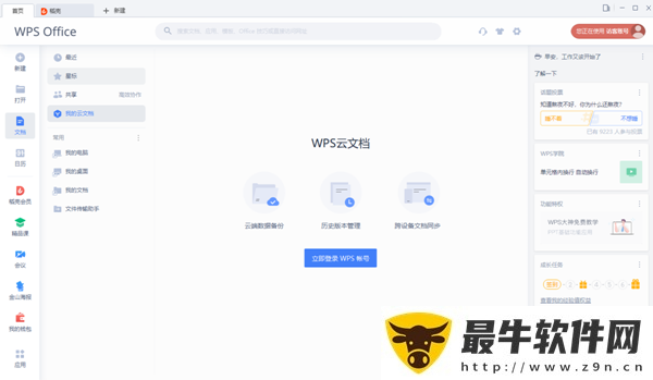 wps2019简体中文版(图2)