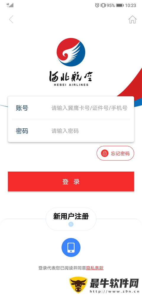 河北航空手机app