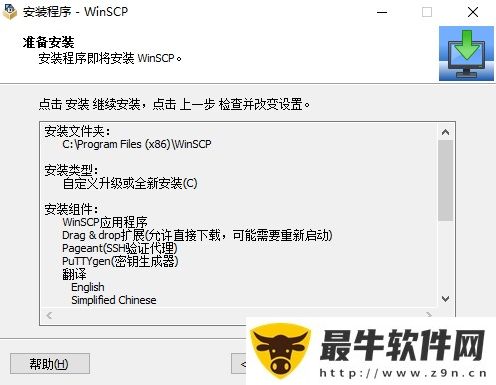 winscp(图6)