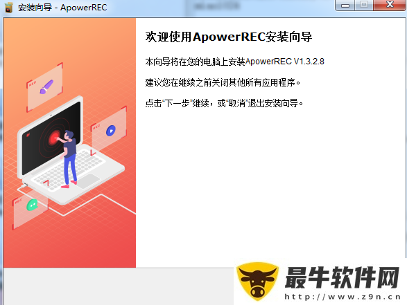 ApowerREC电脑录屏软件1.4.9(图6)