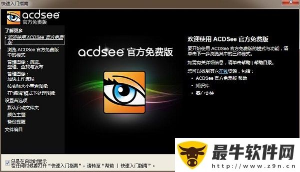 acdsee10中文版(图1)
