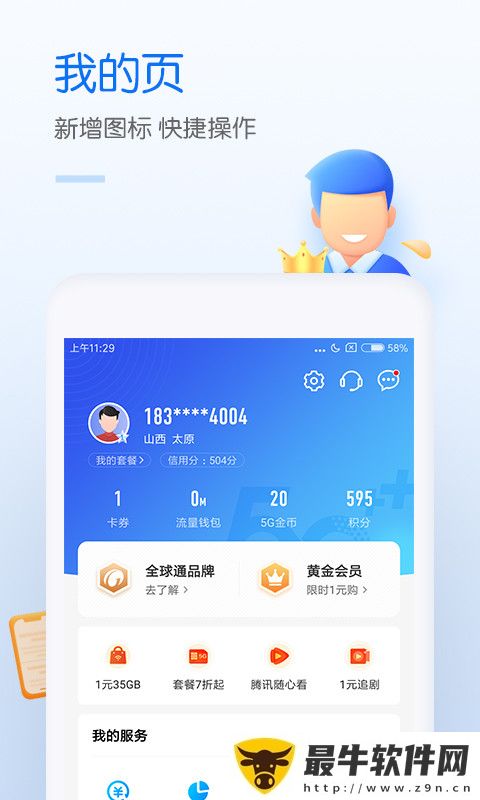 中國移動app下載到手機