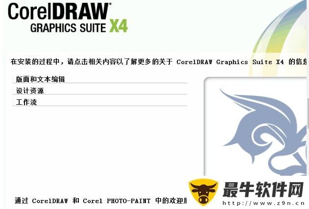 cdr软件免费中文版(图9)