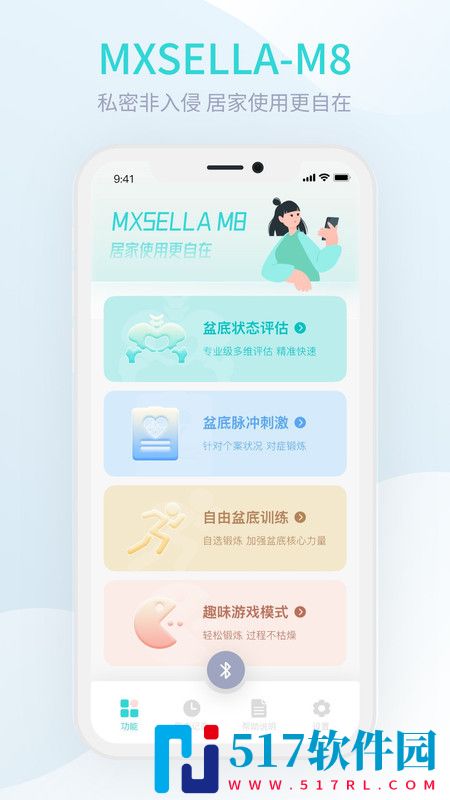 M8智能盆底